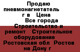 Продаю пневмонагнетатель CIFA PC 307 2014г.в › Цена ­ 1 800 000 - Все города Строительство и ремонт » Строительное оборудование   . Ростовская обл.,Ростов-на-Дону г.